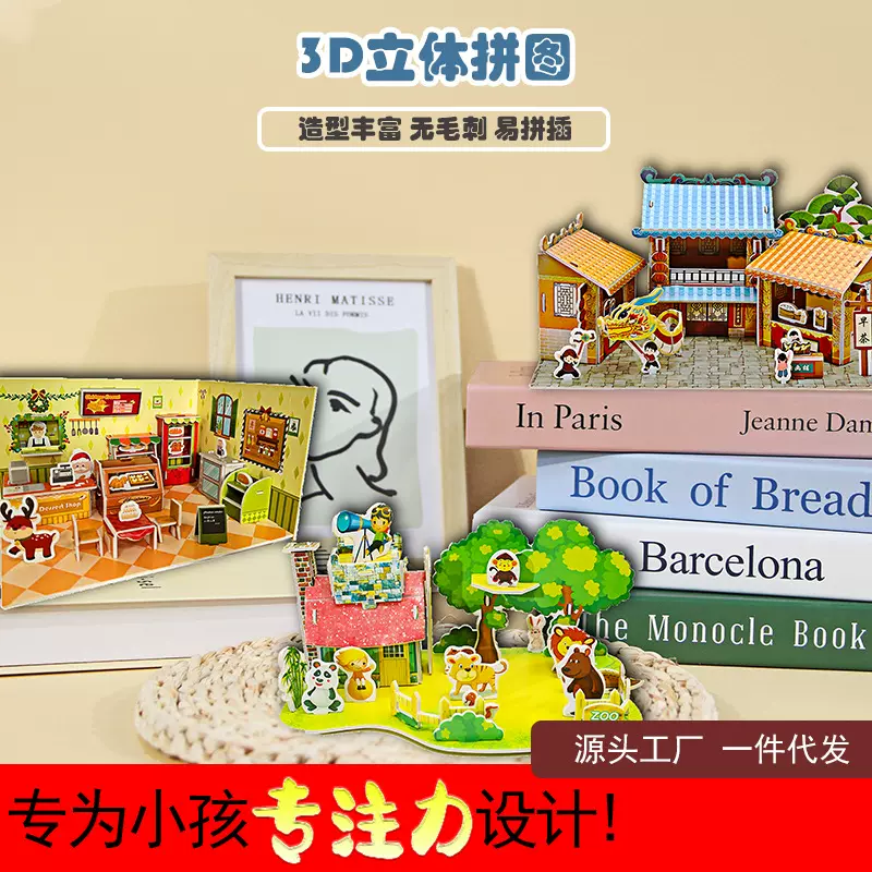 大款3D立体拼图清仓批发 手工diy益智科教拼装玩具男孩女孩小礼物