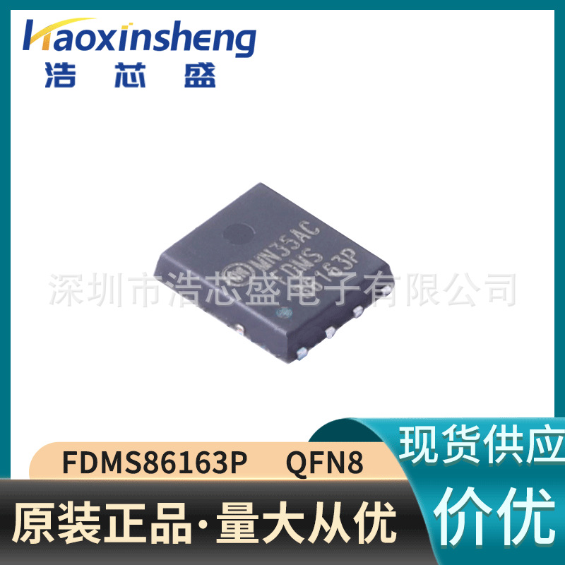 原装正品FDMS86163P场效应管P沟道封装PQFN-8(5x6)一站式电子配套