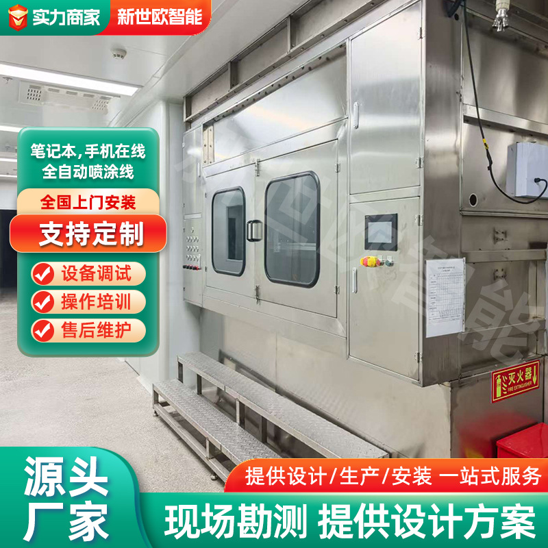涂装设备喷涂设备喷塑设备喷涂线喷漆线笔记本在线喷涂线