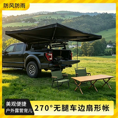 Fan-Shaped Tent Side Tent, Avtomobil dam çadırları