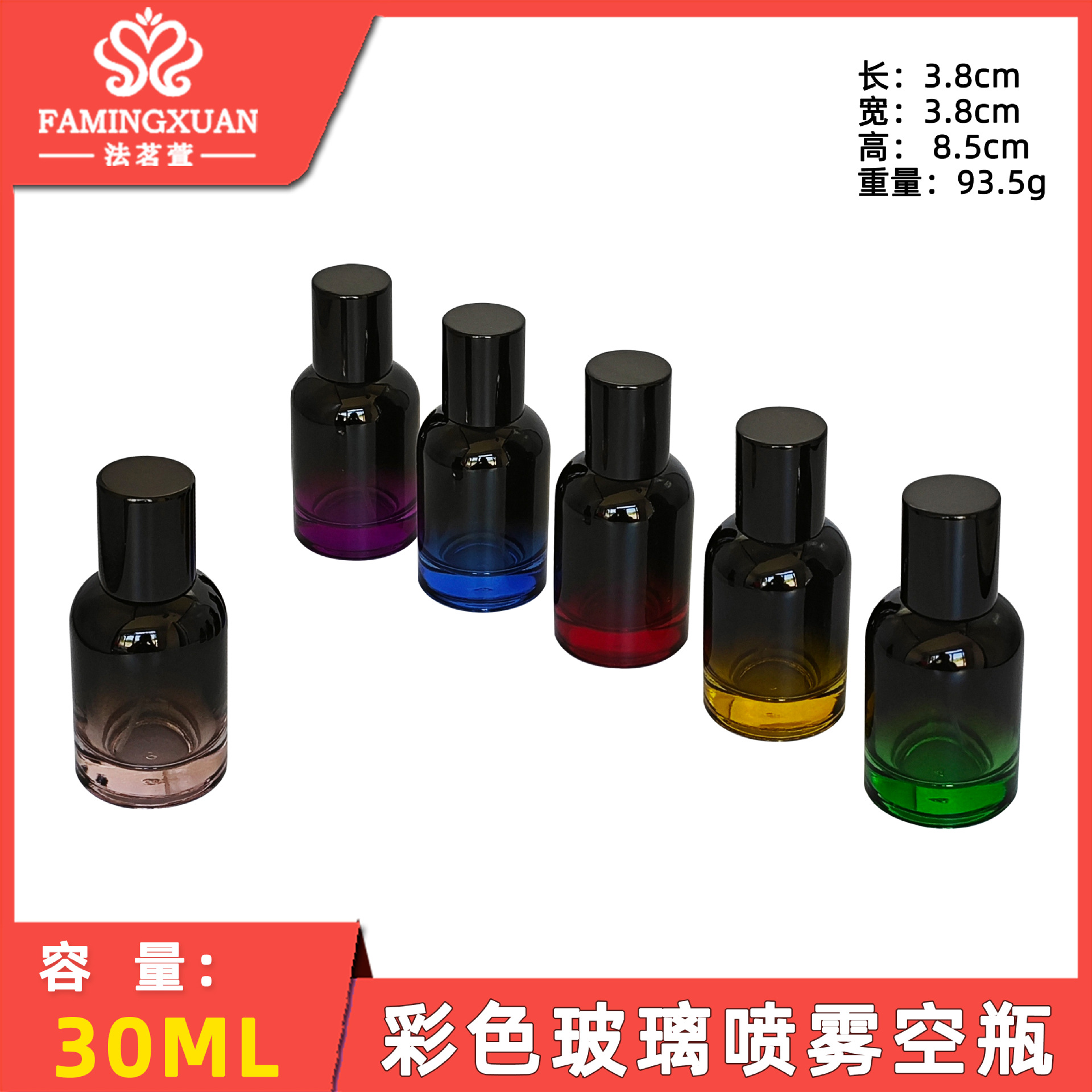 法茗萱 香水分装瓶 散装香水空瓶 30ml彩色玻璃喷雾空瓶
