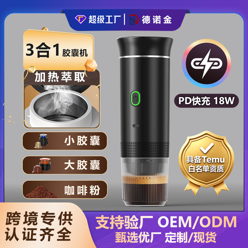 跨境家用电器咖啡机PD快充18W无线便携式意式小型加热胶囊咖啡机