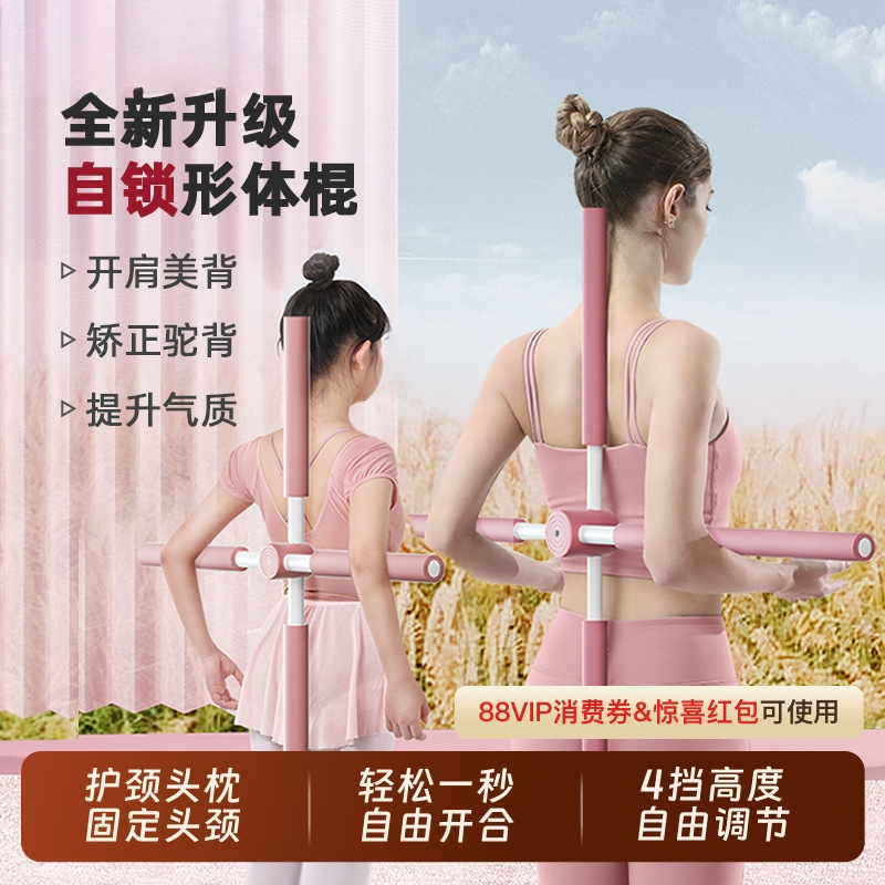 Yoga Posture Stick for Back and Shoulder Opening, Children's Hunchback Correction Posture Straightening Stick, Standing Cross