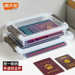 禧天龙收纳箱家用证件重要文件资料收纳盒卡包收纳神器桌面整理盒