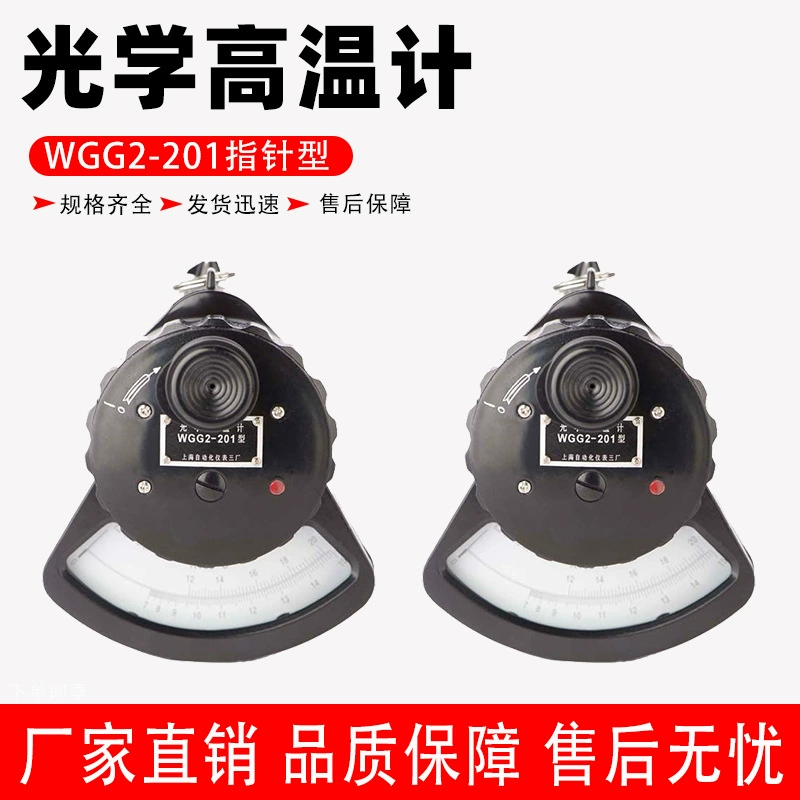 Shangyi 3 завод WGG2-201 оптический термометр 700-2000 ℃ бесконтактный указатель типа бесплатная доставка