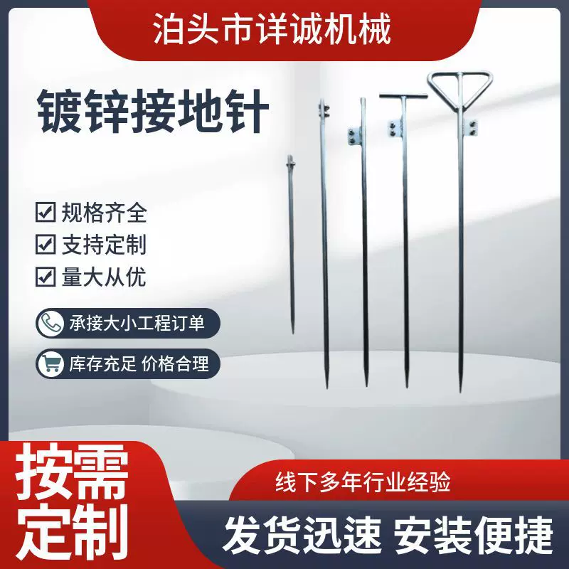 丁字一字接地针批发电力工程接地桩接地极接地棒避雷针镀锌接地针