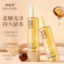 劳丽诗摩洛哥坚果油蛋白防断护发精油喷雾改善毛躁轻盈蓬松柔顺