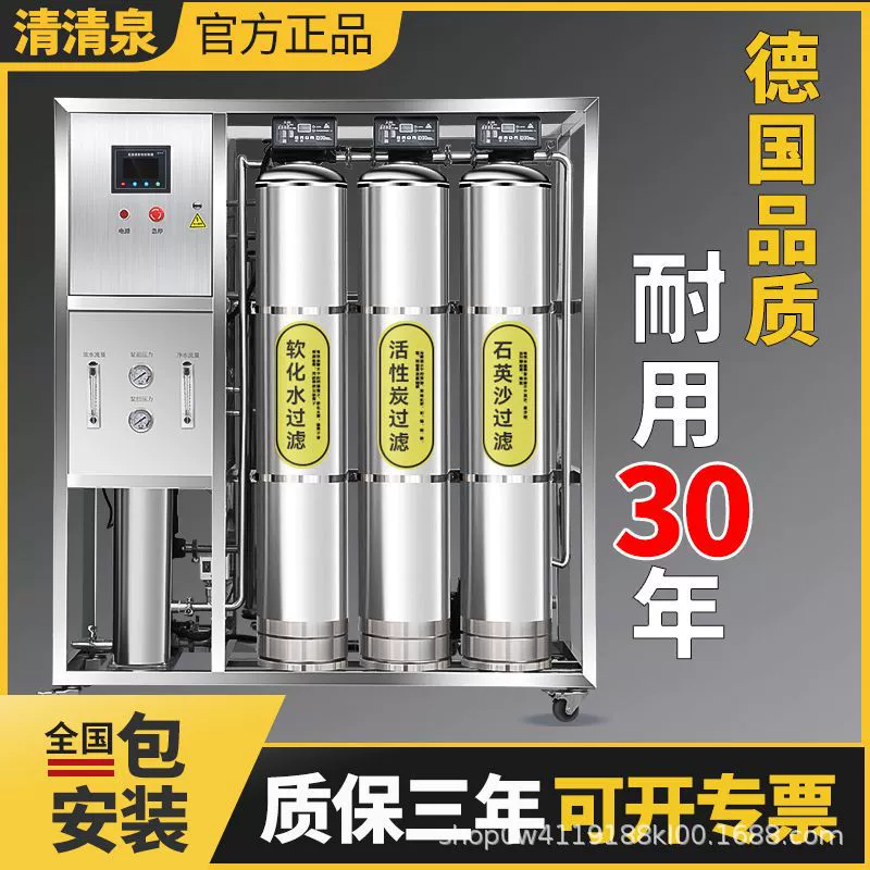 Коммерческий очиститель воды, большой поток, обратный осмос, фильтр обратного осмоса, ультрафильтрация, машина для чистой воды, водопроводная вода, оборудование для промышленной очистки воды