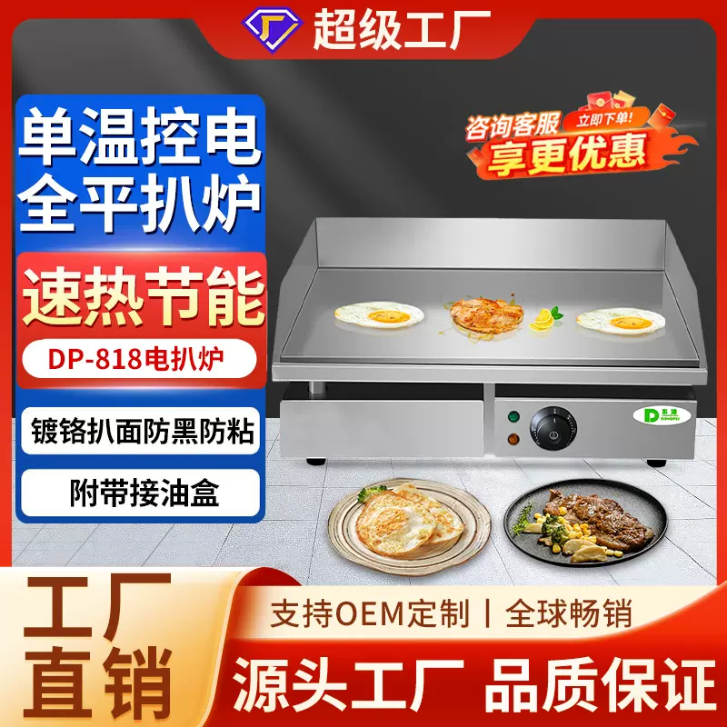 东沛台式煎牛排扒炉铁板烧手抓饼机摆摊商用全平电扒炉烙饼烤肉