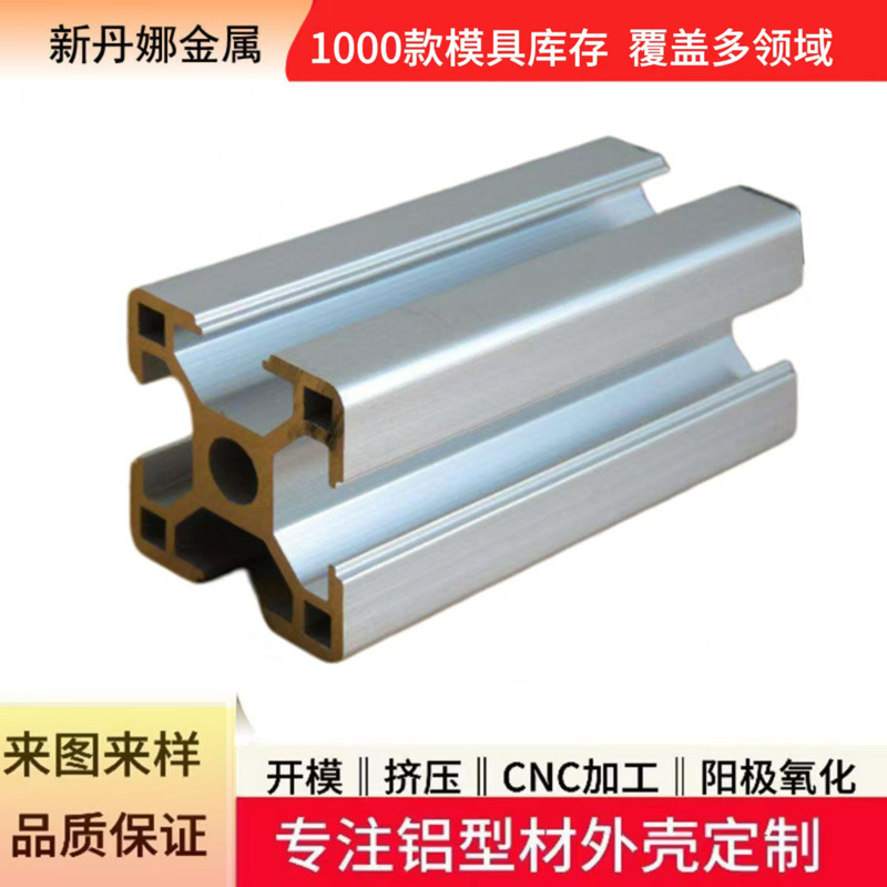 厂家生产40404槽中型铝型材加工  工作台机架流水线铝合金挤压