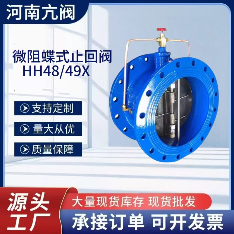 Micro-Resistance Butterfly-Type Slow-Closing Check Valve Hh48/49X-16Q, Silencer Slow-Closing Check Valve, Anti-Backflow Water Hammer Check Valve