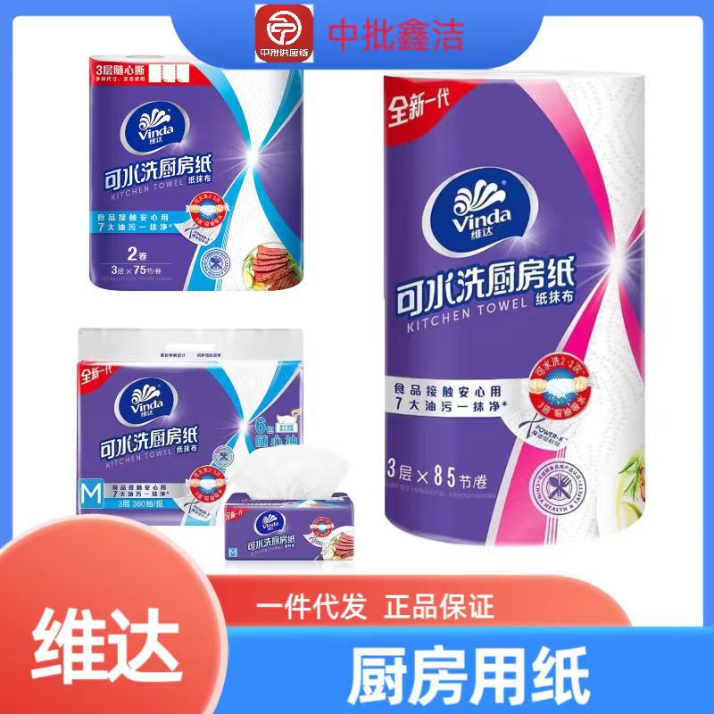 Vida kitchen paper absorbent oil-absorbing roll paper 3-layer oil-wiping tissue extraction roll household affordable kitchen paper
