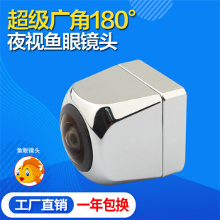 Starlight Night Vision Fisheye Reversing Camera Hd Military Night Vision Large Screen Navigation Car Car Camera Korean Style