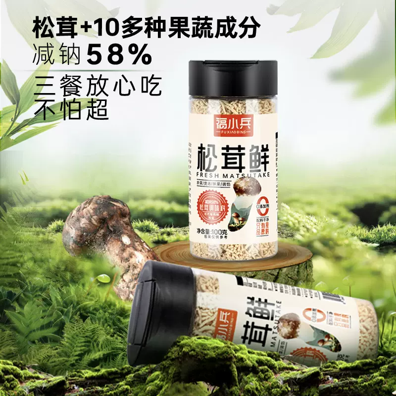 松茸鲜 松茸调味料无添加可代替鸡精盐菌菇粉100g调味OEM贴牌代工