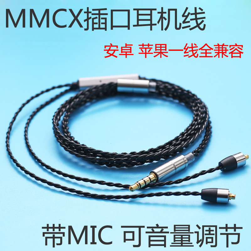 DIY Homemade Headphone Cable Mmcx Socket Silver-Plated Cable with Microphone Three-Key Volume Adjustment Plug-In Cable