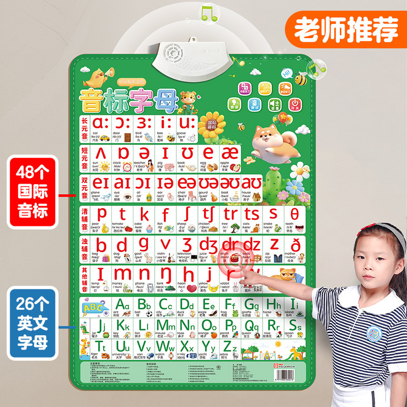 English Pronunciation and Natural Spelling 48 International English Alphabet Learning Artifact with Voice Reading Wall Chart Toy English Pronunciation and Natural Spelling 48 International English Alphabet Learning Artifact with Voice Reading Wall Chart Toy