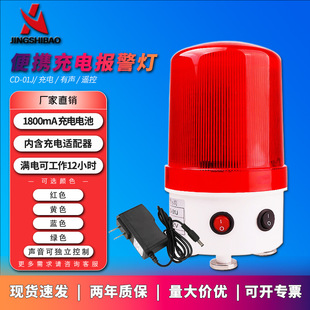 LED portable rechargeable warning light acousto-optic flash magnetic car alarm light remote control sentry box flashing alarm light