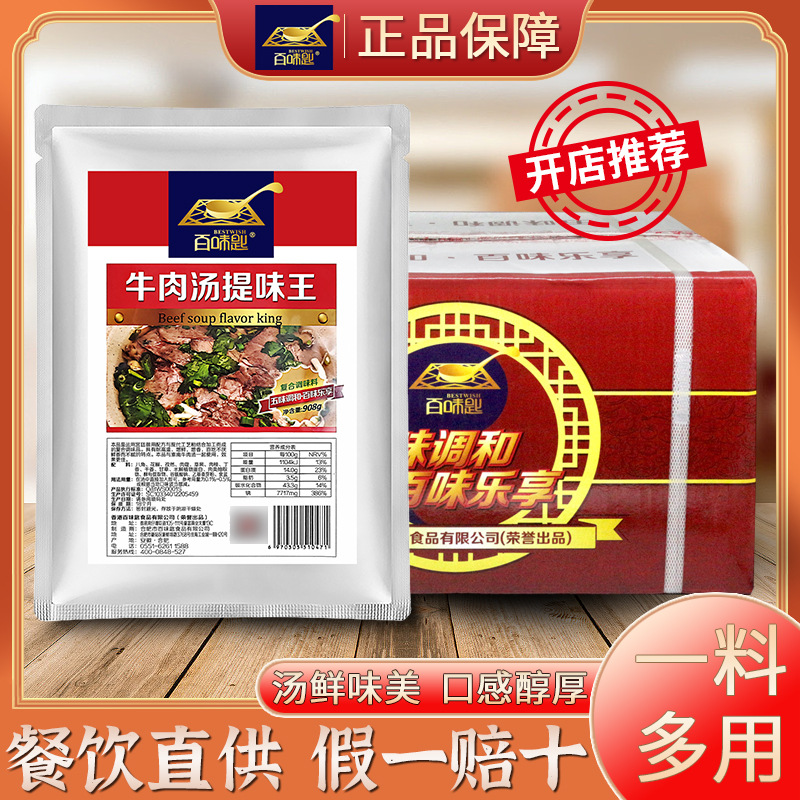 百味匙牛肉汤提味王908g商用餐饮牛肉面汤底料牛肉汤增香提鲜调味