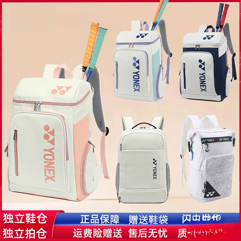 New Badminton Bag Women's Backpack Support Outdoor Sports Tennis Professional Men's Big Youze