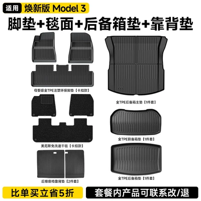 the New Version of Tesla Model — Ayaqaltılar (Kovriklər) - renewed-version-of-model-3-11-piece-set-original-injection-molded-full-tpe-double-layer-floor-mats-front-and-rear-trunk-mats-second-row-seat-back-cushions