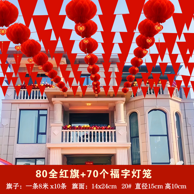 彩旗装饰结婚用的小红旗婚庆三角串旗庭院场景布置户外婚礼农村院|undefined