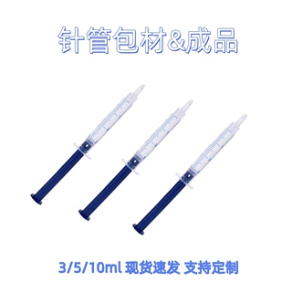 牙齿美白针管凝胶3ml/5ml/10ml牙齿美牙凝胶去渍亮白牙齿美白笔