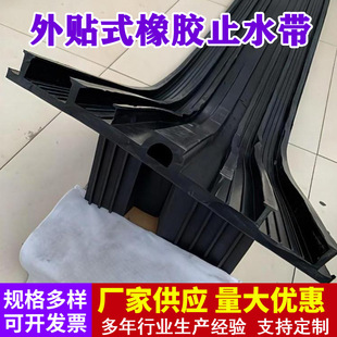 Customized External Rubber Water Stop Back-Mounted Rubber Water Stop Middle Buried Rubber Water Stop Manufacturer