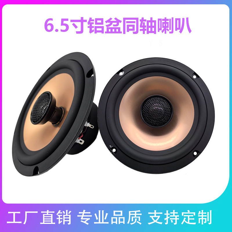 厂家直销车载音响汽车改装6.5寸同轴汽车喇叭丝膜无损改装批发