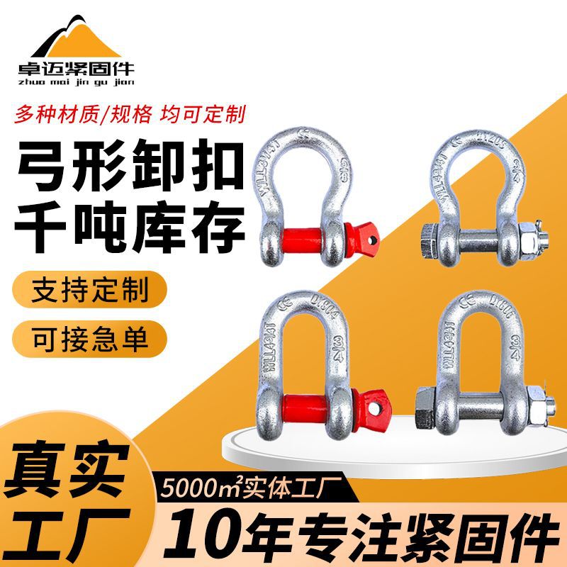 厂家批发卸扣美式卸扣起重卸扣U型环索具电力工具高强度弓形卡环
