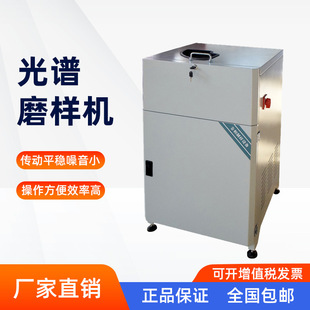 Myj-1 Type Spectral Sample Grinder, Spectral Analysis Instrument, Low Noise, Smooth Rotation, Single Disc Grinding and Polishing Machine in Stock