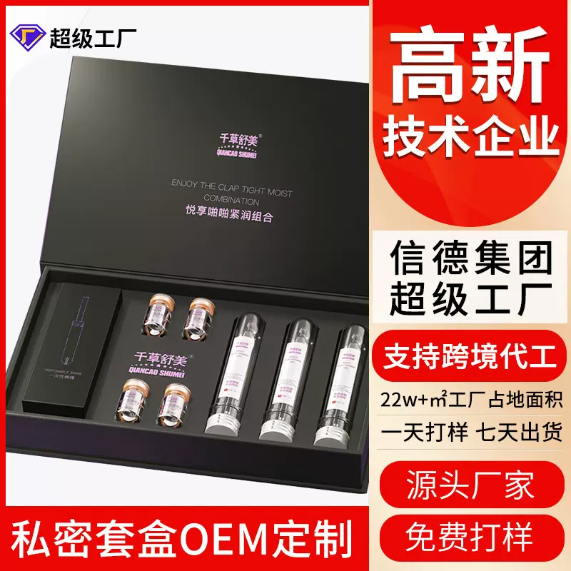 悦享啪啪紧润组合私密套盒私密紧致凝胶OEM啪啪胶囊私密护理保养