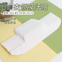 Manufacturer's training sweat-absorbent collar sticker, shirt collar protector sticker, unisex, disposable collar stain-proof sticker