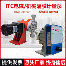 ITC 電磁隔膜計量泵定量泵流量泵蠕動泵耐酸鹼腐蝕機械隔膜加葯泵