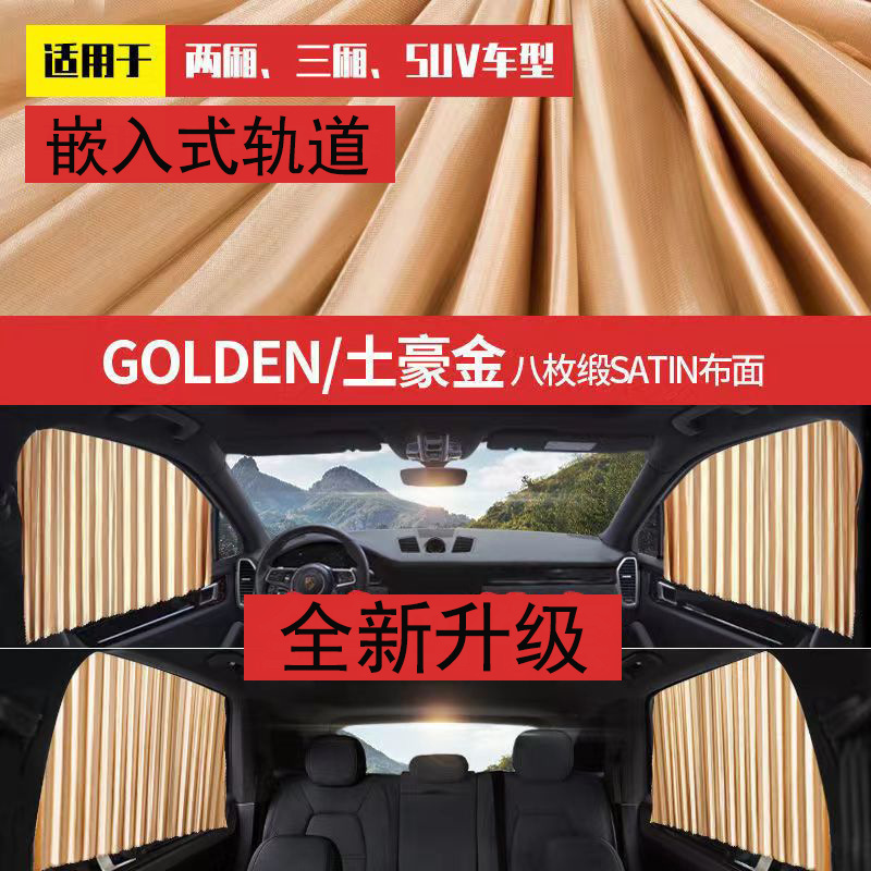 Roller Blind | Qìchē Car curtains - rear-row-pair-gold-new-embedded-rail