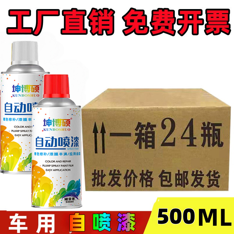 自动自喷漆墙面自动喷漆防盗门防锈漆电瓶车修复油漆透明亮光批发