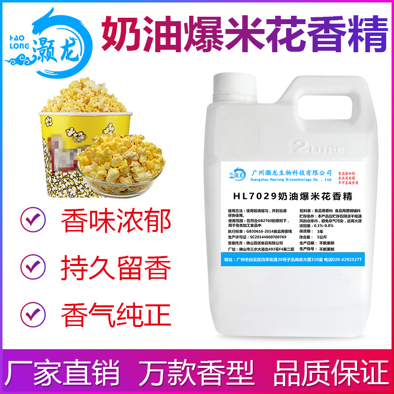 食用奶油爆米花香精油性浓郁爆米花专用糖果蛋糕口红钓鱼工厂批发