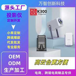 Customized Cross-Border Popular Android 4K Home 1080P Projector Mini Smart K300 Barrel New Projector