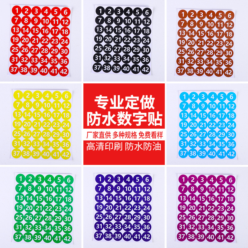 PVC 방수 디지털 스티커 번호 내마모성 레스토랑 테이블 번호 경쟁 플레이어 사물함 번호 소형 라벨 스팟