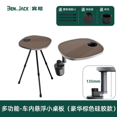 Car table board outdoor, and camping - floating-small-table-luxury-multifunctional-version-l2-pro-height-135-series-brown-silicone-leather