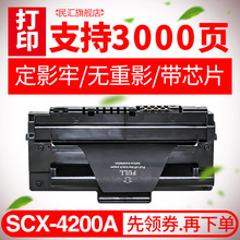 民汇适用三星SCX-4200硒鼓SCX-4200A 4200D3复印机 中文版碳粉盒
