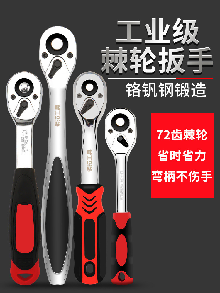 钢拓快速扳手棘轮扳手套筒套装 双向自动大飞中飞小飞扳手垒德株
