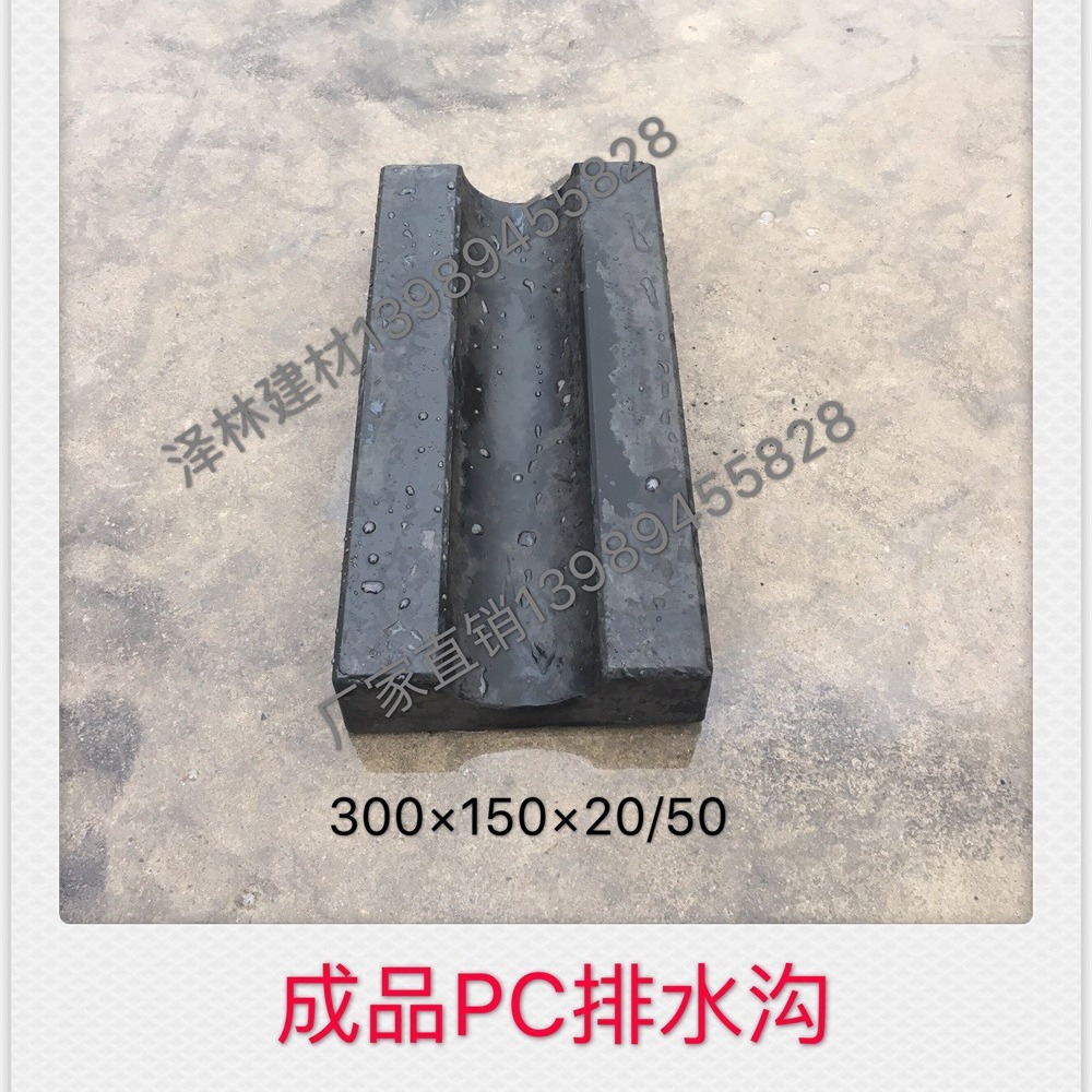 成品PC排水沟预制混凝土导流槽PC砖园路收水沟预制排水沟水泥构件