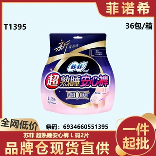 超熟睡安心裤SF萌睡裤安睡裤量大产妇裤型卫生巾L码2片整箱批1395