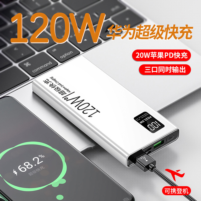 KCクロスボーダーアマゾン120wフラッシュ充電双方向超高速充電モバイル電源30000ミリアンペア充電宝カスタマイズ|undefined