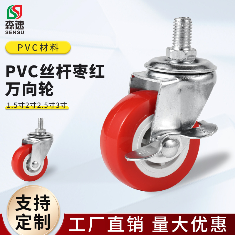 促销 2寸脚轮万向轮子丝杆pvc枣红塑料万向 儿童床抽屉轮展示架