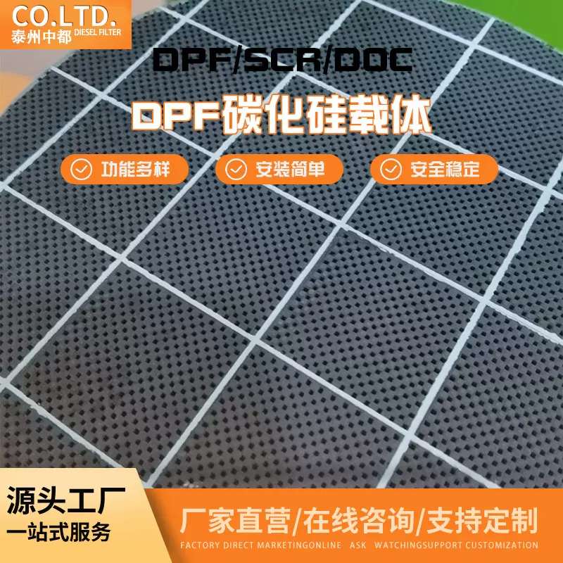 厂家直供批发DPF碳化硅载体  柴油机尾气净化颗粒补集器