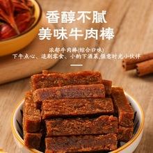 馋嘴牛肉棒网红牛肉粒牛肉干粒独立包装孕妇小孩零食办公室食品LD