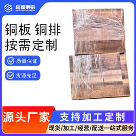 接地铜排铜母线紫铜排 T2紫铜板 纯铜板现货直销 可切割零售