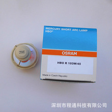 德国原装进口 欧司朗OSRAM HBOR103W/45 高压短弧氙灯显微镜灯
