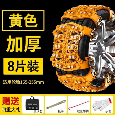Thickened Car Anti-Skid Chain Suv Tire snow chain - bumblebee-double-row-steel-bowl-8-pieces-free-tool-gift-pack